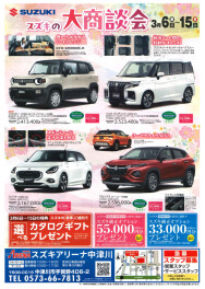 スズキの大商談会！！